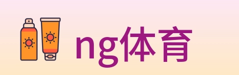 ng体育 logo